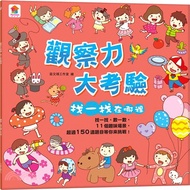 觀察力大考驗：找一找在哪裡