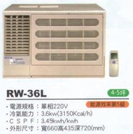 大高雄含基本安裝【ROYAL皇家】RW-36L 定頻五級窗型左吹冷氣/房東、小吃部最愛品牌