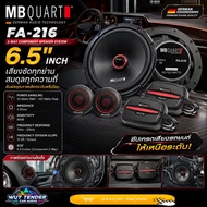 MB QUART Formula FA-216 ลำโพงติดรถยนต์แยกชิ้น 2 ทาง สัญชาติ🇩🇪