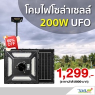โคมไฟถนนโซล่าเซลล์ (UFO) ทรงสี่เหลี่ยม 200W รุ่น MD-SLT28-200W