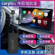 免運車連易適用安卓車機 蘋果無線carplay盒子互聯車載導航