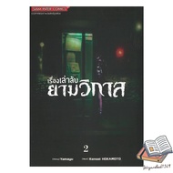 Book: Secret Tales Of The Time Volume 2