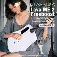 Lava ME 2 Freeboost Travel Guitar กีตาร์โปร่งไฟฟ้า 36 นิ้ว มีเทคโนโลยี Super AirSonic &amp; Freeboost + แถมฟรี Ideal Bag -- ประกันศูนย์ 1 ปี -- White Regular