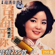 Teresa Teng's Song USB Flash Drive Sweet Honey I O Teresa Song U Disk Sweet Honey I Only Care about 