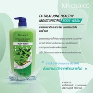 MYCHOICE Fa Talai Jone Healthy Moiturizing Body Wash ครีมอาบน้ำฟ้าทะลายโจร ขนาด 1000 กรัม 1 ชิ้น