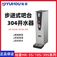 YUHAO YUHAO Water Boiler 304 Bar Stepper Type Water Boiler Commercial HK5S/HK10S/HK30S Milk Tea