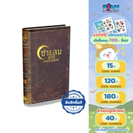 ✡ซาเลม 1692 เกมล่าแม่มด (Salem 1692 - TH) by Siam Board Games บอร์ดเกม BoardGame ซาเล็ม☉