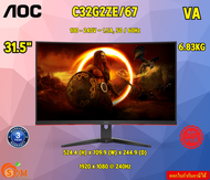 AOC  Monitor  C32G2ZE/67  LED31.5" VA Curved 1920x1080 240Hz BK&amp;RD HDMI 2.0 x 2, DisplayPort 1.2 x 1 รับประกัน3ปี
