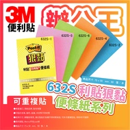 [Office King] 3M | Ready Stock | 632S Post-it Sticky Sticky Notes Can Re-Post Note Paper Sticky Note