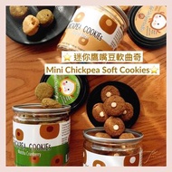 健康零食⭐️ 迷你鷹嘴豆軟曲奇Mini Chickpea Soft Cookies⭐️