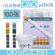Precision ph test strip acidic alkaline acidic alkaline test精密ph试纸酸碱性酸性碱性试纸人体尿液口腔唾液9.16