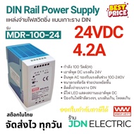 MDR-100-24 DIN Rail Power Supply พาวเวอร์ซัพพลาย แหล่งจ่ายไฟสวิตชิ่ง แบบเกาะราง DIN DC 24V 4.2A
