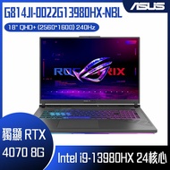 ASUS 華碩 ROG Strix G18 G814JI-0022G13980HX-NBL (i9-13980HX/16G/RTX 4070/1TB PCIe/W11/QHD/240Hz/18) 客製化電競筆電