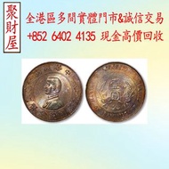 中華民國孫像開國紀念幣（「孫小頭」）