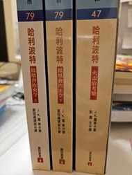 哈利波特 火盃的考驗 鳳凰會的密令(上下)  3本$50 散買價格見備註
