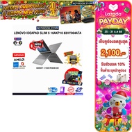 [เก็บคูปองลดสูงสุด 2100.-][ผ่อน 0% 10 ด.]LENOVO IDEAPAD SLIM 5 16AKP10 83HY004ATA /Ryzen AI 7 350/ปร
