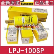 現貨Eaton/BUSSMANN保險絲 LO-PEAK熔斷器 LPJ-100SP LPJ-100A 600V