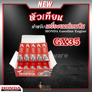 หัวเทียน HONDA GX35 เครื่องยนต์เบนซิน 4 จังหวะ เครื่องตัดหญ้า เครื่องพ่นยา เครื่องปั๊มน้ำ เครื่องเลื่อยไฟฟ้า บรรจุ 10หัว