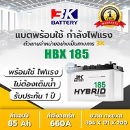 แบต 3K รุ่น HB185L / HB185R ส่งไว 3K Battery (85D31) แบตเตอรี่รถยนต์ กึ่งแห้ง รถกระบะ แบต 85 แอมป์ H
