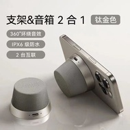Mini magnetic audio and portable mobile phone stand two-in-one parallel Momis迷你磁吸音响音响便携手机支架二合一并联摩米士8