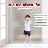 ไม้แบดมินตัน แบดมินตันสำหรับเด็กเซ็ทละ 2 ชิ้น แถมลูกยาง สีน้ำเงิน สีชมพู สำหรับเด็กอายุ 3 ปีขึ้นไป ฝ