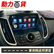 送安裝 Ford Focus C346-8W 專用9吋安卓+360環景 s720 正台灣製造