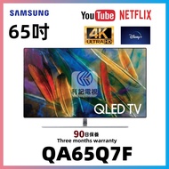 65吋QLED 4K Smart TV Samsung三星QA65Q7F WIFI上網智能電視