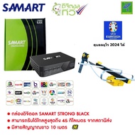 Mastersat ชุด กล่องรับสัญญาณ ดิจิตอลทีวี Samart Strong Black + เสารับสัญญาณดิจิตอลทีวี Samart D 3E พ