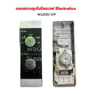 แผงควบคุมไมโครเวฟ Electrolux [WLD35-1/P] ‼️อะไหล่แท้ของถอด‼️