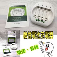 鹼性電池充電器(全新)