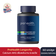 Calcium AKG Longevity ProHealth Longevity แคลเซียม เอเคจี (1000mg/serving - 60 แคปซูล )