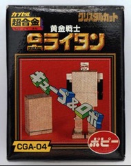 超合金扭蛋 黄金戰士