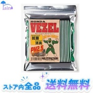 エムリットフィルター ホンダ ヴェゼル(VEZEL) エアコンフィルター D-050_VEZEL 花粉対策 抗菌 抗カビ 防臭