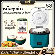 หม้อหุงข้าว rice cooker หม้อหุงข้าว 1.2L miniหม้อหุงข้าวในครัวเรือนขนาดเล็กสมาร์ทหม้อหุงข้าวขนาดเล็กขนาดเล็ก มัลติฟังก์ชั่น