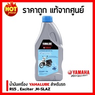 น้ำมันเครื่อง Yamalube FINN ขวดเทา 4AT 10W-40 (1 ลิตร) สำหรับรถจักรยานยนต์รถเกียร์แบบหัวฉีด R15 , Ex