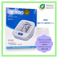 OMRON รุ่น HEM-7121 เครื่องวัดความดันโลหิต แถมฟรี Adapter+ถ่าน (ของแท้ รับประกันศูนย์ 5 ปี) 1 กล่อง