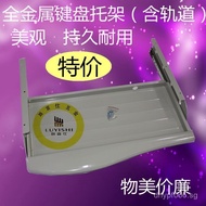 Enhanced Keyboard Drawer/Keyboard Full Metal Computer/Guide Bracket with Sliding Rail Iron/Keyboard 
