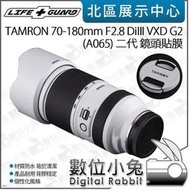 數位小兔【LIFE+GUARD TAMRON 70-180mm F2.8 DiIII VXD G2 A065 鏡頭貼膜 客製款式】包膜 貼膜 保護貼 鏡頭 公司貨