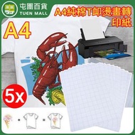 【5張】熱轉印紙A4藍格淺色純棉T卹燙畫紙【平行進口】