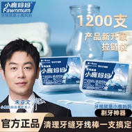 Dental floss 小鹿妈妈牙线超细牙线棒一次性牙签盒家用家庭装批发医用剔牙神器