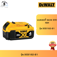 DEWALT DCB182-B1 แบตเตอรี่ LITHIUM ION 20V ความจุ 4 Ah จาก DeWalt