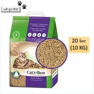 Cats Best 20 ลิตร ( 10 KG )ทรายแมว ถุงม่วง  สูตร Smart Pellets แมวขนยาว ทิ้งชักโครกได้ จับตัวเป็นก้อ