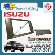 หน้ากาก ISUZU D-MAX GOLD SERIES หน้ากากวิทยุติดรถยนต์ 7" นิ้ว 2DIN อีซูซุ ดีแม็ก ปี 2007-2011 สีบรอนซ์ทอง