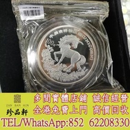 實體門市 免費上門：1994年麒麟銀幣，金幣，銀幣，鉑金幣，生肖金幣，鼠牛虎免龍蛇馬羊猴雞狗豬年金幣，1979年建國30週年紀念金幣，鴻運金幣，楓葉金幣，美國水牛金幣，澳洲袋鼠金幣，熊貓金幣，97香港