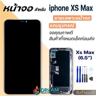 หน้าจอ Lcd สำหรับ iX/iXR/iXS/iXS MAX LCD จอพร้อมทัชสกรีน สำหรับ iphone X/XS/XR/XS Max / จอ ไอโฟนX/ไอ
