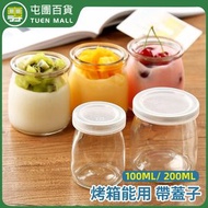 屯團百貨 - [100ml] 烤箱能用耐高溫玻璃帶蓋布丁瓶 日式布丁瓶 玻璃牛奶杯 果凍杯 慕斯杯 酸奶瓶 鮮奶瓶