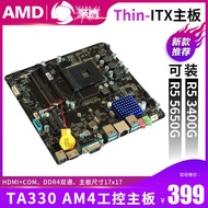 AMD AM4 TA320 Thin-itx主板迷你主機HTPC電腦一體機19V R7 5700G