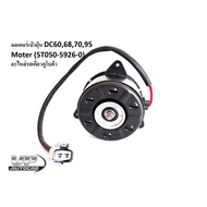 Dust Blower Motor​ Dc60 68 70 95 Moter(5T050-5926-0) Spare Parts For Combine Harvesters​Kubota Fan M