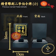 YMS 精贵雕刻大二爷伯令牌（高级木料 雕刻清晰）大二爷伯令牌 黑白无常 大二爷伯 令牌 赏善罚恶 Exquisite Carved Tua Li Ya Pek Token