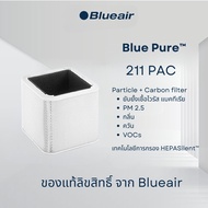 BLUEAIR ไส้กรองอากาศ รุ่น Blue Pure 211 แบบ Particle and Carbon Filter